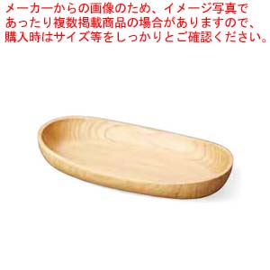 1316円 日本限定 1316円 蔵 和食器 木製くりぬき舟形ボウル クリアー 大 36R420-16 まごころ第36集
