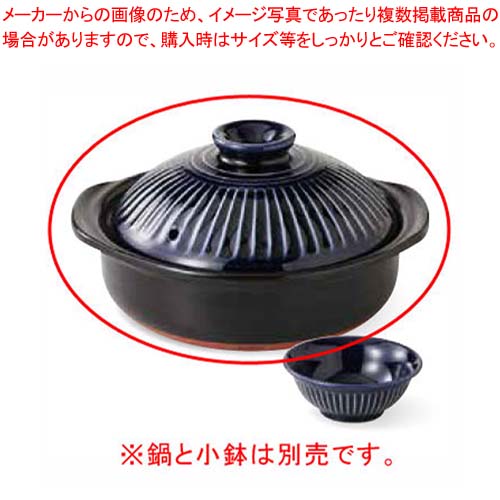 和食器 菊花ルリ 9号鍋 37V446-12 まごころ第37集 【ECJ】