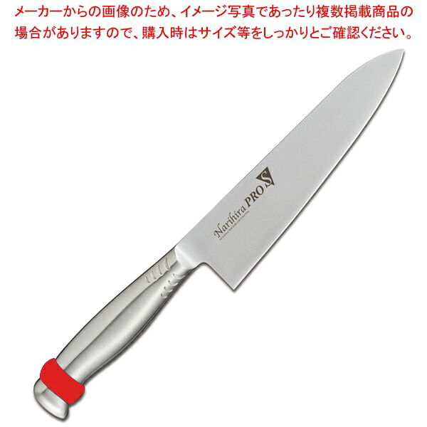 Narihira PROS FC-3045RD 牛刀 240mm レッド モリブデン特殊鋼 カラーシリコンリング付【ECJ】