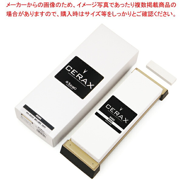 CERAX 純一無雑超仕上剃刀砥(#8000) 8080 (天然ゴム足マイコン台付)【ECJ】