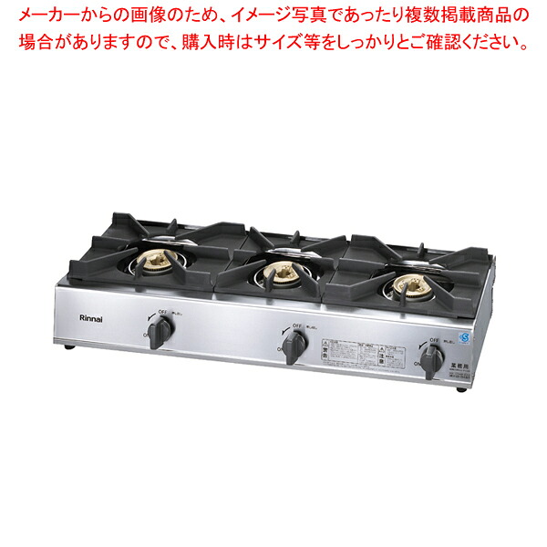 リンナイ 3口ガステーブル RSB-311SV(立消安全装置付) LP【ECJ】