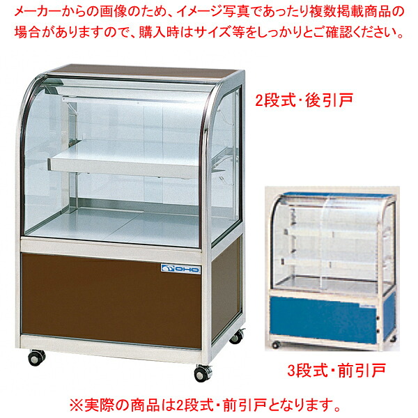 冷蔵陳列場 OHGU-Sk型(2段式･中棚1枚) OHGU-Sk-1500 前引戸(F)【ECJ】