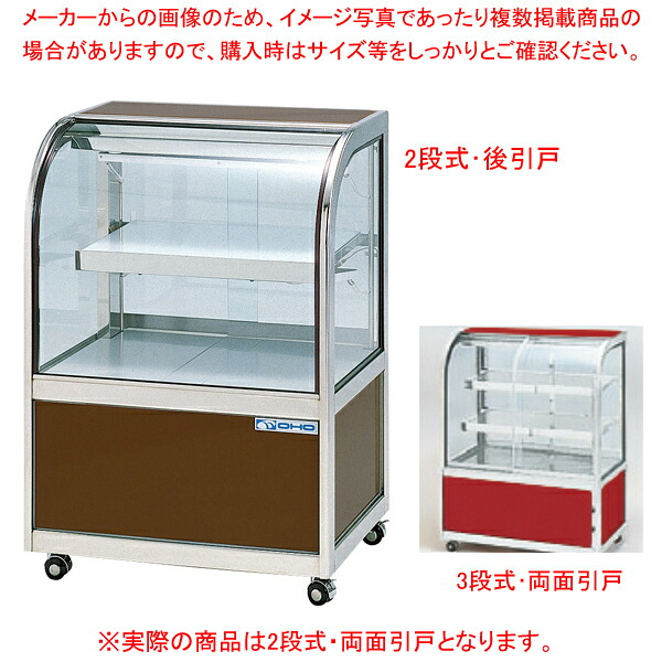 冷蔵陳列場 OHGU-Sk型(2段式･中棚1枚) OHGU-Sk-1500 両面引戸(W)【ECJ】