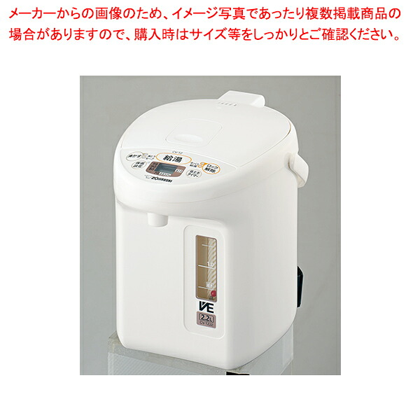 象印 マイコン沸騰 VE電気まほうびん （優湯生） CV-TE22(2.2L)【ECJ】