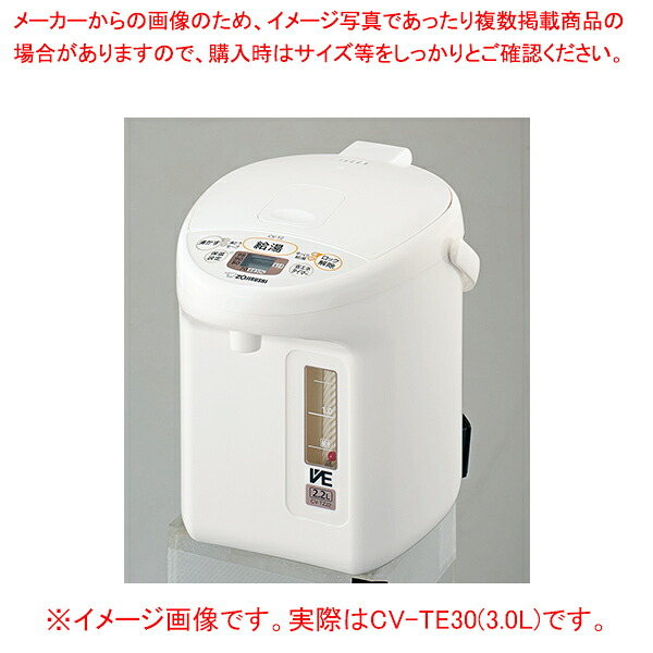 象印 マイコン沸騰 VE電気まほうびん (優湯生) CV-TE30(3.0L)【ECJ】|マルシェ&キッチンカーWORLD