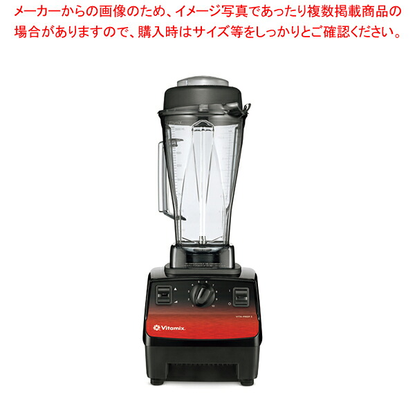 バイタミックス ブレンダー バイタプレップ3 10087-ABCB【ECJ】
