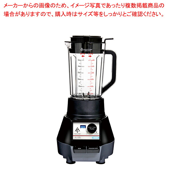 マルチシェフ 1.2L 3スピードブレンダー MC-123DBL【ECJ】