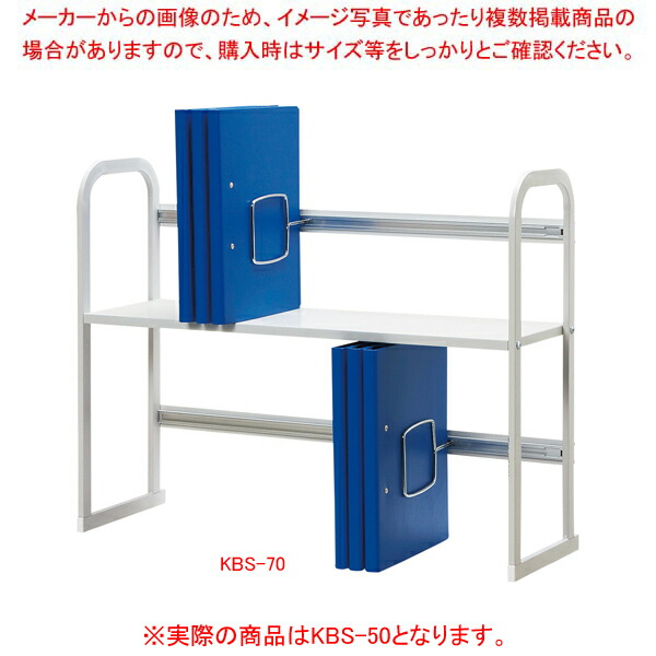 ファイルスタンド KBS50 【ECJ】