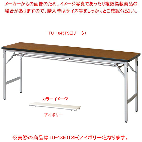 折畳円卓会議速見表 象牙色 TU1860TSEIV 【ECJ】 オフィス家具-会議用テーブル