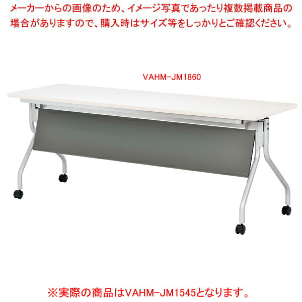 抗ウイルス跳ね上げ式会議テーブル(幕板付) ホワイト VAHMJM1545WH 【ECJ】