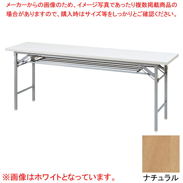 抗ウイルス折畳会議テーブル(シルバー塗装) ナチュラル VKT1845SNA 【ECJ】|マルシェ&キッチンカーWORLD