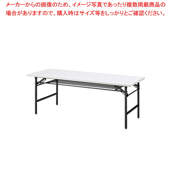 抗ウイルス折畳会議テーブル(ブラック塗装) ホワイト VKT1860BWH 【ECJ】