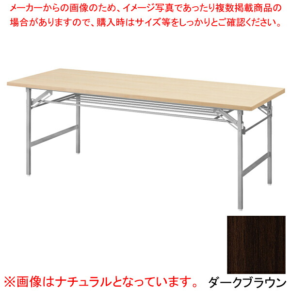 抗濾過性病原体折畳円卓会議速見表(しろがね色ペンキ塗り) まっ黒い赤銅色 VKT1860SDBR 【ECJ】 会議用テーブル-オフィス家具-インテリア・寝具・収納
