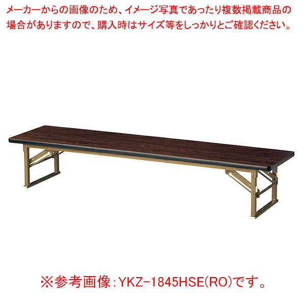 折畳座卓(一本調子脚) サクラ色 YKZ1245HSERO 【ECJ】