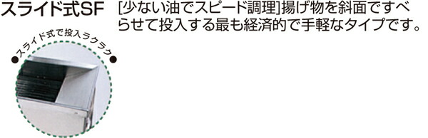 サミー 遠赤ガス式フライヤー スライド式SF 一槽式 SF-018【 人気 フライヤー おすすめ フライヤー 業務用 唐揚げ物 機械 簡単 フライヤー 揚げ物 調理器具 フライヤー フライド ポテト フライヤー ふらいやー huraiya- furaiya- 】 【ECJ】 サミー 遠赤ガス式フライヤー スライド式SF 一槽式 SF-018【 人気 フライヤー おすすめ フライヤー 業務用 唐揚げ物 機械 簡単 フライヤー 揚げ物 調理器具 フライヤー フライド ポテト フライヤー ふらいやー huraiya- furaiya- 】 【ECJ】