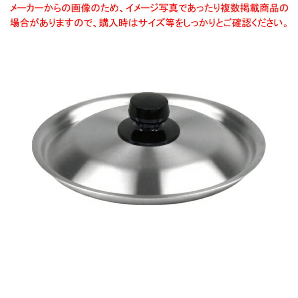 【まとめ買い10個仕掛ける品】軽銀 雪手なべ 蓋 27糎【ECJ】