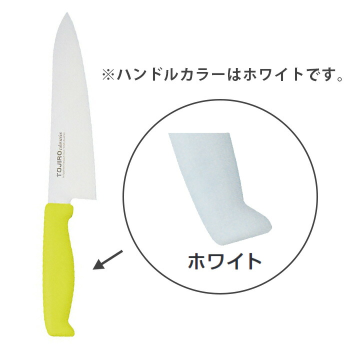 TOJIRO Color F-128W 牛刀 270mm ホワイト モリブデンバナジウム鋼 キッチンナイフ ステンレス 調理器具