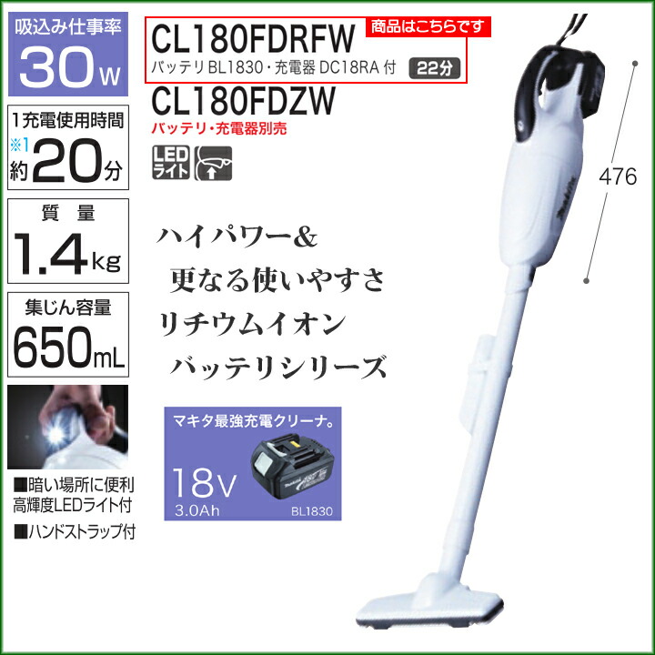 楽天市場 業務用 マキタ 電動工具 充電式 クリーナー 18v バッテリ 充電器付き Cl180fdrfw ハイパワー コードレス 掃除機 Diy 作業用 工具 プロ 愛用 電動工具 関連品 ホームセンターのec ジャングル