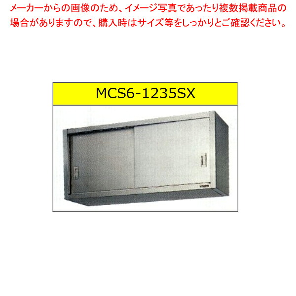 マルゼン 吊戸棚 W600×D300×H600〔MCS6-0630SX〕 【厨房機器】 【メーカー直送/後払い決済不可】 【吊戸棚 業務用】【ECJ】