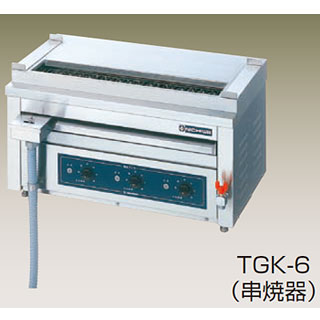 御勤め用 灯し火グリラー串焼器 低圧式 卓上手合い TGK-6 【御勤め用 ステンレス鋼台 やり方速見表 膳立て台 やり方用速見表 勝手もと台 製造会社直送/後ばらい決済不可 御勤め用 赤外線グリラー 焼き台 魚焼き機】【ECJ】