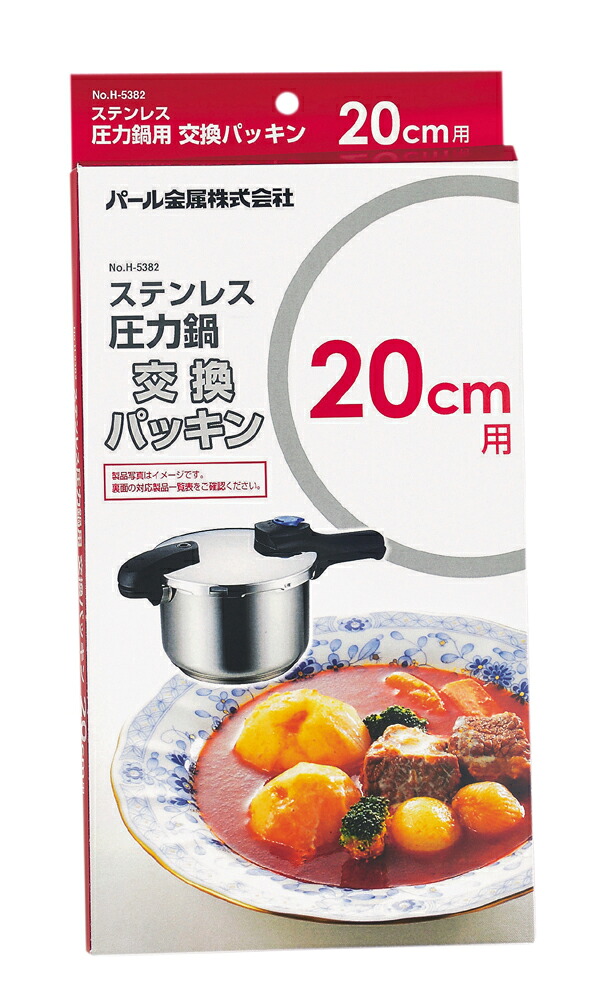 【まとめ買い10個セット品】【パール金属】 ステンレス圧力鍋交換パッキン20cm 用 【調理器具 厨房用品 厨房機器 プロ 愛用 パール金属 | ステンレス圧力鍋交換パッキン | キッチン用品 生活雑貨 | 】【ECJ】