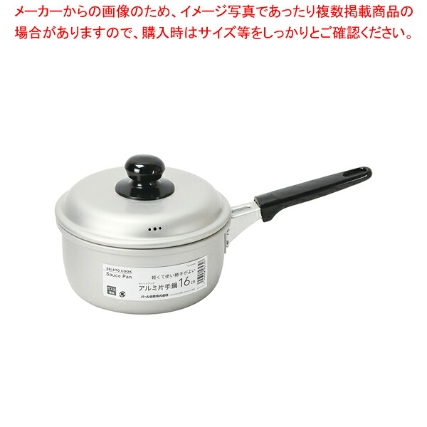 【まとめ買い10個仕掛ける品】セレットクック 軽銀片手鍋16糎 【ECJ】 鍋・フライパン-キッチン用品・食器・調理器具-片手鍋