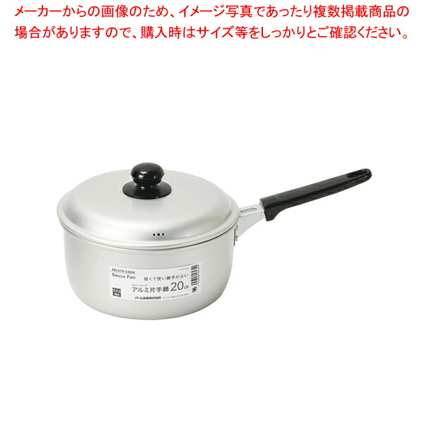 【まとめ買い10個仕掛ける品】セレットクック 軽銀片手鍋20糎【ECJ】