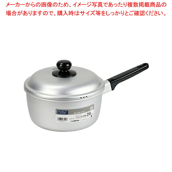 【まとめ買い10個仕掛ける品】分かりやすい・お召しもの 軽銀片手鍋20糎 【ECJ】