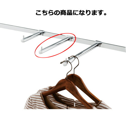 【まとめ買い10個セット品】フェイスアウトハンガー シングル L25cm 61-45-14-2 【店舗什器 パネル 壁面 店舗備品 仕切 棚】【ECJ】