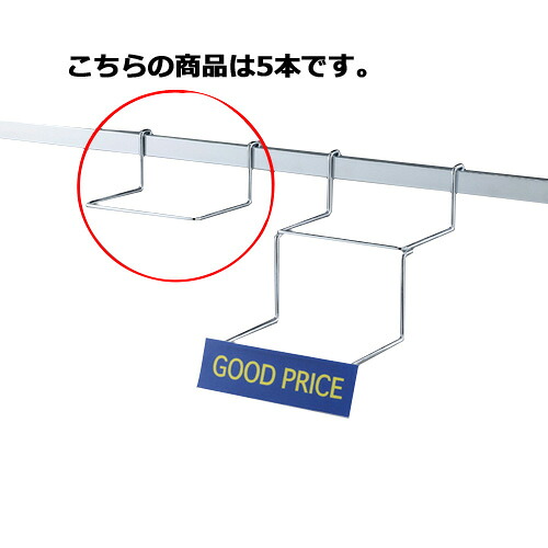【まとめ買い10個仕かける品】シューズ引っ掛かり 1段 5本 61-45-19-1【バス発着場器具 ダイアログボックス 壁面 バス発着場備え付け 間仕切り 棚】【ECJ】