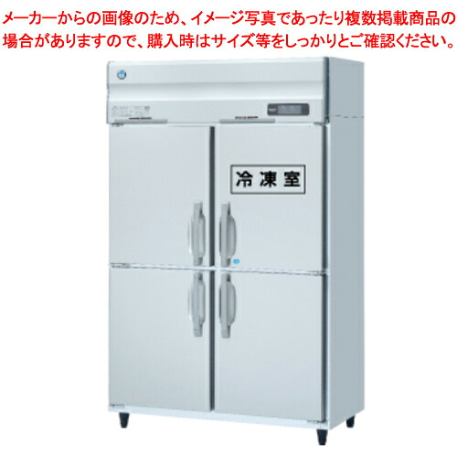 ホシザキ業務用冷凍冷蔵庫［Aタイプ］ HRF-120AT-1【 メーカー直送/後払い決済不可 大きな冷蔵庫 冷凍機能 おすすめ 冷蔵冷凍庫 業務用 冷蔵庫 冷凍室 大きい 冷蔵 冷凍ショーケース 人気 冷蔵ショーケース 前開き 冷蔵庫 小型 】【ECJ】｜マルシェ＆キッチンカーWORLD