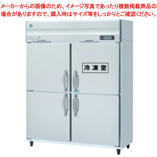 ホシザキ業務用冷凍冷蔵庫［Aタイプ］ HRF-150AF-1【 メーカー直送/後払い決済不可 大きな冷蔵庫 冷凍機能 おすすめ 冷蔵冷凍庫 業務用 冷蔵庫 冷凍室 大きい 冷蔵 冷凍ショーケース 人気 冷蔵ショーケース 前開き 冷蔵庫 小型 】【ECJ】