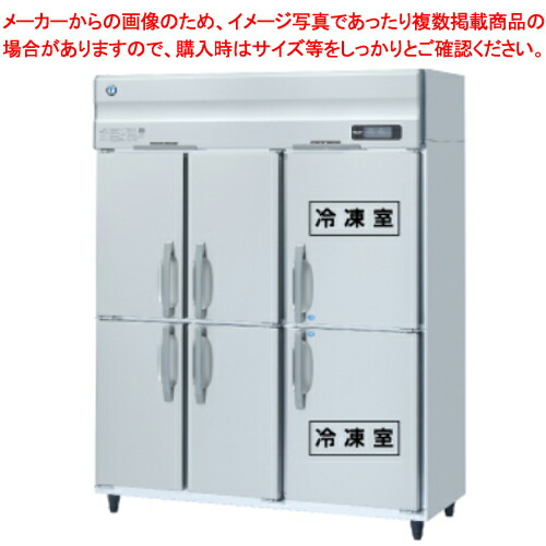 ホシザキ 業務用冷凍冷蔵庫 HRF-150AFT-1-6D【 売れ筋 大きな冷蔵庫 冷凍機能 おすすめ 冷蔵冷凍庫 業務用 冷蔵 冷凍庫 冷蔵庫 冷凍室 大きい 】【 メーカー直送/後払い決済不可 】【ECJ】｜マルシェ＆キッチンカーWORLD 239,914円