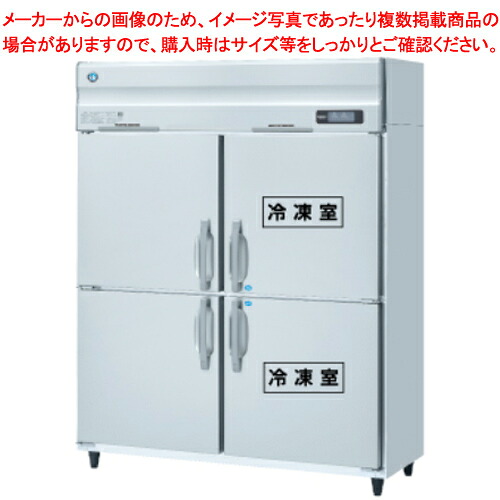 ホシザキ業務用冷凍冷蔵庫［Aタイプ］ HRF-150AFT-1【 メーカー直送/後払い決済不可 大きな冷蔵庫 冷凍機能 おすすめ 冷蔵冷凍庫 業務用 冷蔵庫 冷凍室 大きい 冷蔵 冷凍ショーケース 人気 冷蔵ショーケース 前開き 冷蔵庫 小型 】【ECJ】