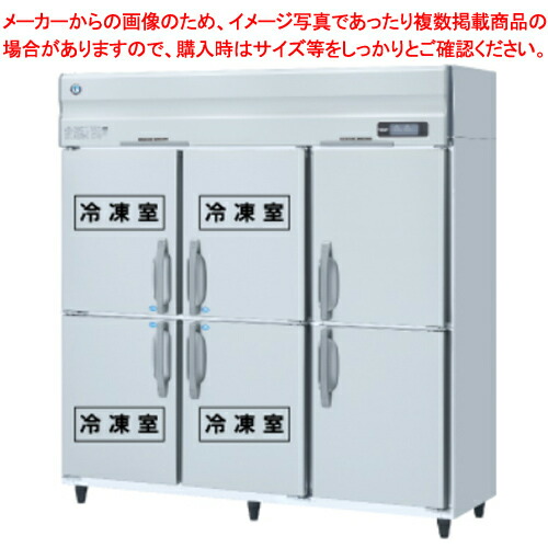 ホシザキ業務用冷凍冷蔵庫［Aタイプ］ HRF-180A4F3-1【 メーカー直送/後払い決済不可  大きな冷蔵庫 冷凍機能 おすすめ 冷蔵冷凍庫 業務用 冷蔵庫 冷凍室 大きい 冷蔵 冷凍ショーケース 人気 冷蔵ショーケース 前開き 冷蔵庫 小型 】【ECJ】