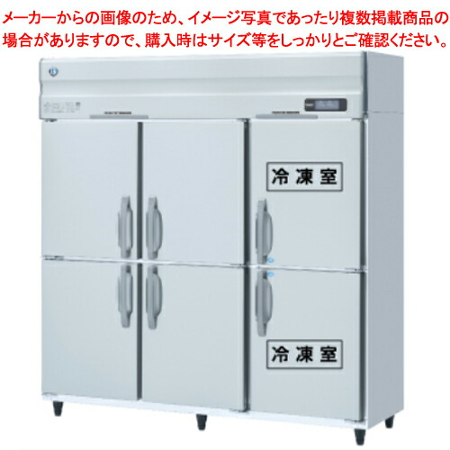 ホシザキ業務用冷凍冷蔵庫［Aタイプ］ HRF-180AF3-1【 メーカー直送/後払い決済不可  大きな冷蔵庫 冷凍機能 おすすめ 冷蔵冷凍庫 業務用 冷蔵庫 冷凍室 大きい 冷蔵 冷凍ショーケース 人気 冷蔵ショーケース 前開き 冷蔵庫 小型 】【ECJ】