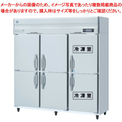 ホシザキ業務用冷凍冷蔵庫［Aタイプ］ HRF-180AFT-1【 メーカー直送/後払い決済不可 大きな冷蔵庫 冷凍機能 おすすめ 冷蔵冷凍庫 業務用 冷蔵庫 冷凍室 大きい 冷蔵 冷凍ショーケース 人気 冷蔵ショーケース 前開き 冷蔵庫 小型 】【ECJ】