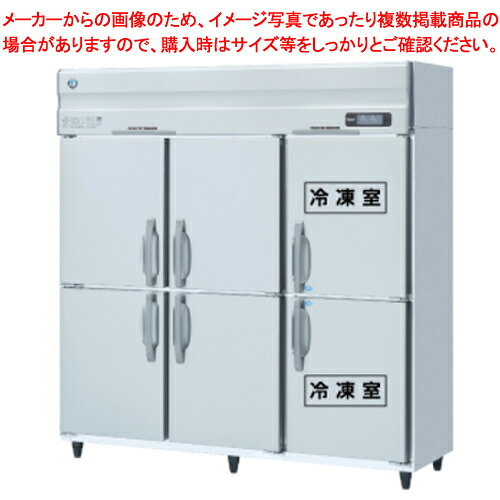 ホシザキ業務用冷凍冷蔵庫［Aタイプ］ HRF-180AFT3-1【 メーカー直送/後払い決済不可 大きな冷蔵庫 冷凍機能 おすすめ 冷蔵冷凍庫 業務用 冷蔵庫 冷凍室 大きい 冷蔵 冷凍ショーケース 人気 冷蔵ショーケース 前開き 冷蔵庫 小型 】【ECJ】