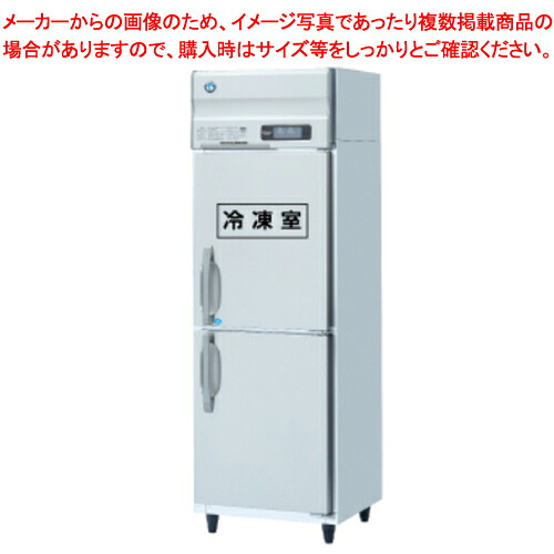 ホシザキ業務用冷凍冷蔵庫［Aタイプ］ HRF-63A-1-ED【 メーカー直送/後払い決済不可 大きな冷蔵庫 冷凍機能 おすすめ 冷蔵冷凍庫 業務用 冷蔵庫 冷凍室 大きい 冷蔵 冷凍ショーケース 人気 冷蔵ショーケース 前開き 冷蔵庫 小型 】【ECJ】