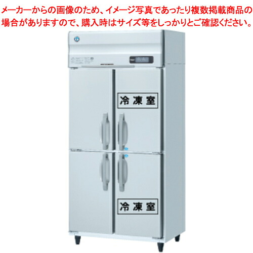 ホシザキ 業務用冷凍冷蔵庫 HRF-90AF3-1【 売れ筋 大きな冷蔵庫 冷凍機能 おすすめ 冷蔵冷凍庫 業務用 冷蔵 冷凍庫 冷蔵庫 冷凍室 大きい 】 【 メーカー直送/後払い決済不可 】【ECJ】