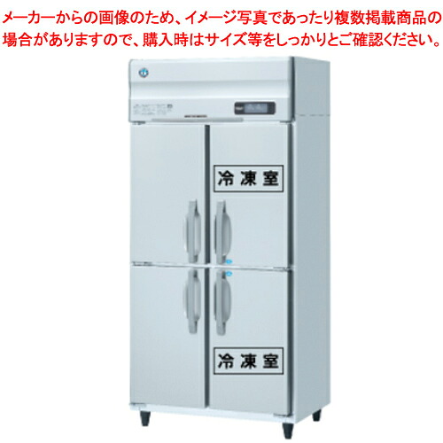 ホシザキ業務用冷凍冷蔵庫［Aタイプ］ HRF-90AFT-1【 メーカー直送/後払い決済不可 大きな冷蔵庫 冷凍機能 おすすめ 冷蔵冷凍庫 業務用 冷蔵庫 冷凍室 大きい 冷蔵 冷凍ショーケース 人気 冷蔵ショーケース 前開き 冷蔵庫 小型 】【ECJ】｜マルシェ＆キッチンカーWORLD