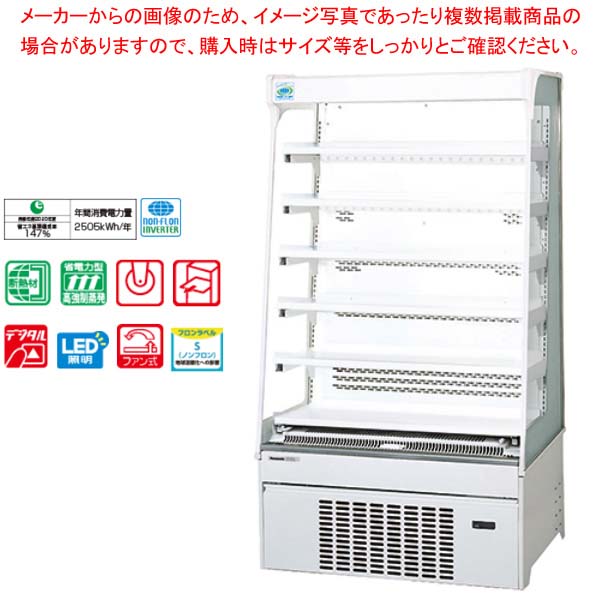 パナソニックショーケース SAR-CDZ2545【業務用 冷蔵ショーケース 業務用ショーケース 業務用冷蔵庫 ショーケース 業務用 冷蔵庫】【メーカー直送/後払い決済不可】【ECJ】|マルシェ&キッチンカーWORLD