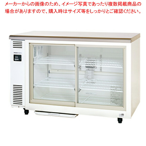 パナソニック 標準型ショーケース 1200×450×800 アンダーカウンタータイプ SMR-VZ1241【ECJ】