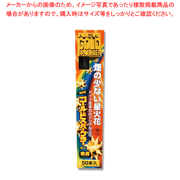 【まとめ買い10個書き割り品】井上手あそび烽火 焚昇ぴかぴか光る ゴールドミニ 50本【ECJ】