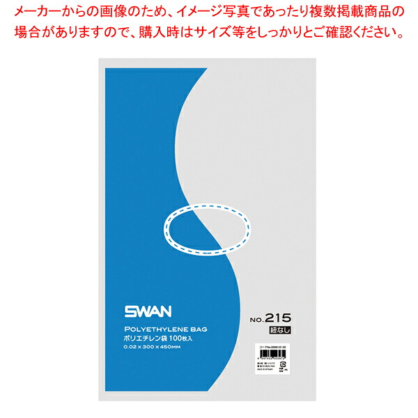 【まとめ買い10個セット品】SWAN スワン ポリエチレン袋 No.215 紐なし 100枚【ECJ】