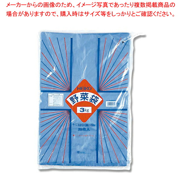 HEIKO 野菜袋 3kg用 200枚