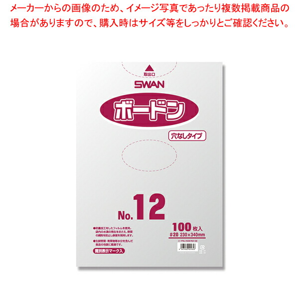 SWAN スワンボードン#20 No.12 穴無 プラあり 100枚 【メール便無料】