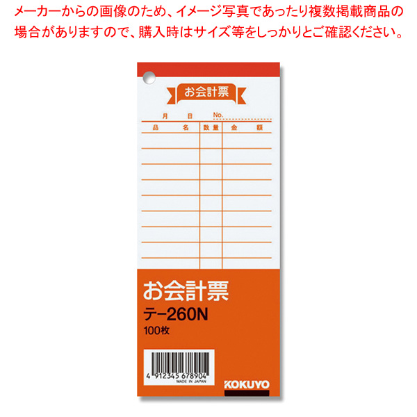 市場 コクヨ ECJ テ-260 1冊 お会計票