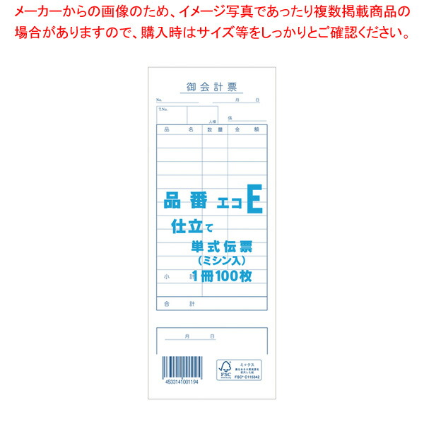 市場 きんだい E ECJ 1冊 お会計票 ：ホームセンターのEC