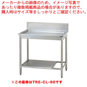 タニコー 水切台 TRE-CL-75A 【ECJ】